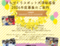 2026年度”彩りはぐくむ”まちづくりスポット大津助成金募集のご案内