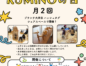 【報告】「KUMINOの日」を開催しました！