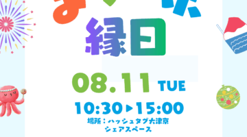 KUMINOの日~まちスポ縁日~