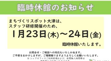 年末年始休館のお知らせ