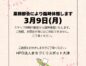 臨時休館（3/9(月)）のお知らせ