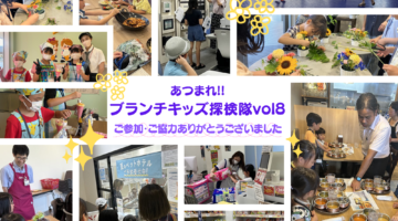 【報告】あつまれ！！ブランチキッズ探検隊vol.8（2025/7/24+8/5+8/21）を開催しました。