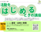 【開催】活動をはじめるときの講座運 ①運営:会則と事務（10/19）