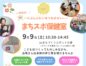 ～じぶんとたいせつなかぞくへ～まちスポ保健室