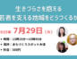 生きづらさを抱える若者を支える地域をどうつくるか