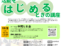 【開催】活動をはじめるときの講座 ②仲間とお金（11/2）