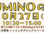 KUMINOの日