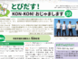 いろどり＋mini活動紹介「NPO法人Since」