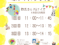 【開催】2/15（土）親子で知ろう!!「ぼうさいって？」