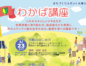 【募集】最初のステップに『わかば講座』 ①5/23、②5/30、③6/6