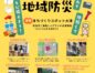 【開催11/3】地域防災  ～つながるしくみづくり～